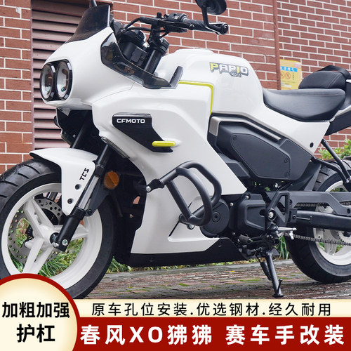适用于25款春风XO狒狒赛车手摩托保险杠防护防摔杠全包围改装配件