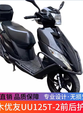 适用于铃木优友125I保险杠大包围护杠UU125T-2改装碳钢防摔保护杠