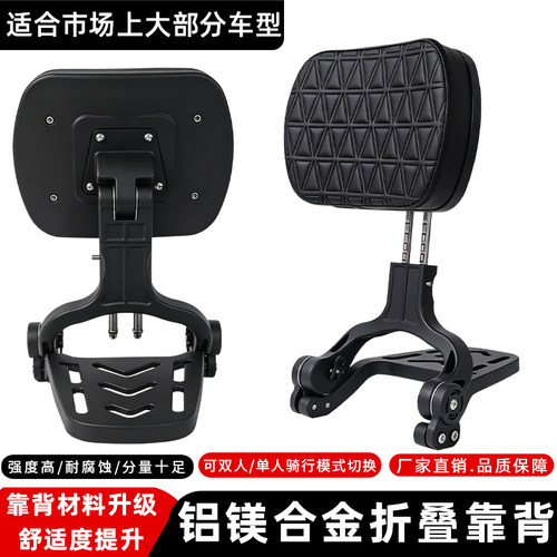 哈岚地摩托车铝合金折叠靠背