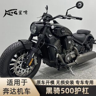 鲨啃护杠适配奔达黑骑500摩托车保险杠防摔保护杠防摔竞技杠配件
