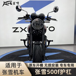 鲨啃护杠适配张雪500f摩托车保险杠防摔杠后尾架后货架配件