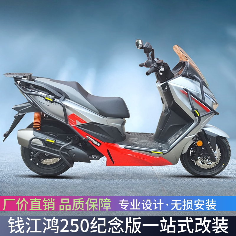 适用于钱江鸿250纪念版摩托车前后护杠防摔保护杠QJ250排气护杠