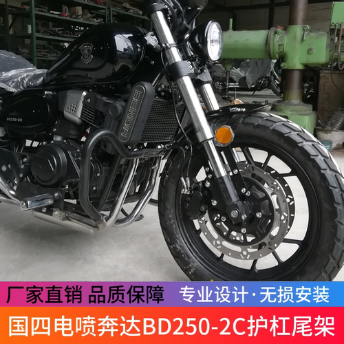 适用奔达250保险杠BD250-2C国四电喷版前护杠防摔杠尾架靠背改装