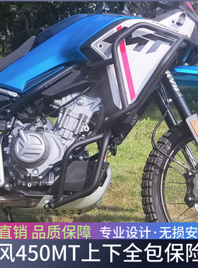 适用于24款春风450MT保险杠上下全包围保护杠防摔装饰杠改装配件