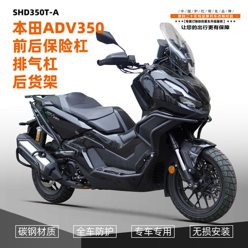 适用于本田ADV350前后护杠排气护杠摩托车防摔护杠配件一站式改装
