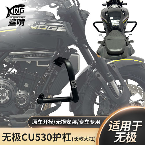 鲨啃护杠适配无极CU530护杠防摔保险杠摩托车保险竞技杠改装配件