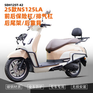 适用26/25款本田NS125LA前后保险杠前货架排气护杠后货架尾架改装