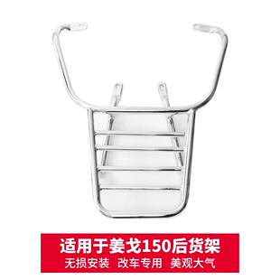 适用标致QP150T-2C姜戈150后尾架后货架尾箱支架载物架扶手改装
