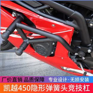 适用凯越450RR跑车防摔保险杠摩托车弹簧头护杠竞技杠一字杠改装
