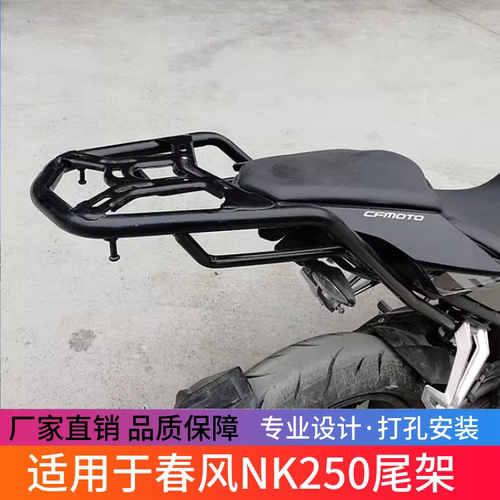 适用于春风NK250后货架尾箱架载物架后尾架改装配件