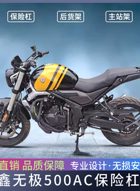 适用于隆鑫无极500AC保险杠后货架主站架大撑边包后尾架改装配件