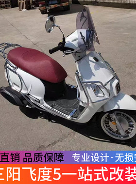 适用于三阳飞度5保险杠防摔护杠XS150T-16改装包围防护杠尾架配件