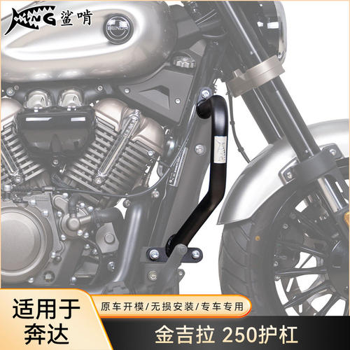 鲨啃适配奔达金吉拉250护杠防摔保险杠摩托车保险竞技杠改装配件