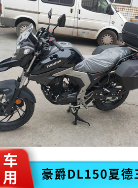 适用于豪爵DL150夏德边箱 HJ150-17A改装SHAD三箱边箱支架尾箱架