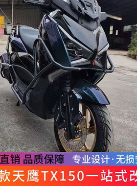 适用于25款天鹰TX150/250保险杠防摔杠TY150T-28D排气杠尾架改装