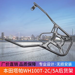 适用于塔帕WH100T 载物架扶手尾翼靠背配件 2后货架尾箱架改装