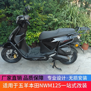 适用于五羊本田NWM125前后保险杠防摔护杠尾架排气护杠改装配件