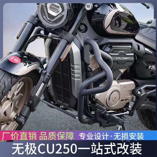 适用于无极CU250保险杠防摔杠LX250-22改装碳钢加厚护杠改装配件