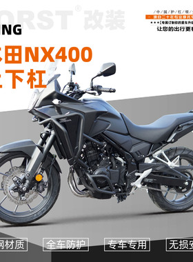 适用本田NX400保险杠改装全包围护杠上下碳钢防撞防摔杠无损安装