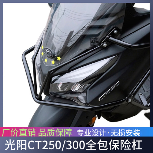 哈岚地CT250前后护杠排气护杠