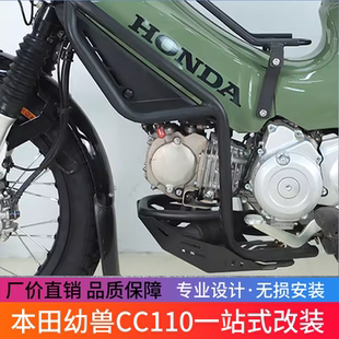 适配本田幼兽CC110护杠防摔保险杠发动机底护板手机支架中置货架