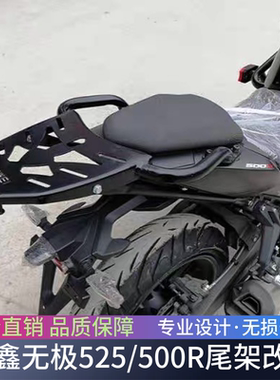 适用于隆鑫无极LX500R/525R尾架后货架LX500-R尾箱支架改装配件