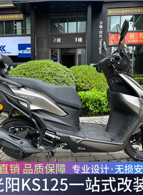 适用于光阳KS125保险杠前后防摔杠排气杠CK125T-19后靠背改装配件