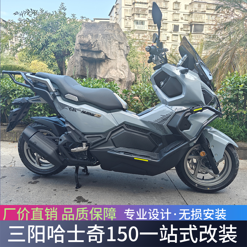 适用于三阳哈士奇ADV150保险杠尾架XS150T-12防护杠货架坐垫改装