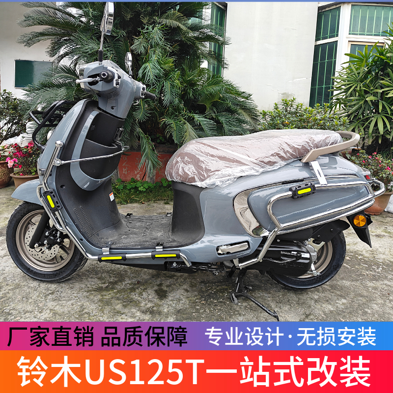 适用于铃木US125T摩托车前后护杠防摔防撞排气护杠前货架改装配件
