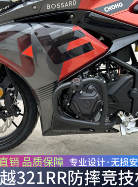 适用于珠峰凯越321RR保险杠摩托车竞技防撞架321RR防摔护杠改装