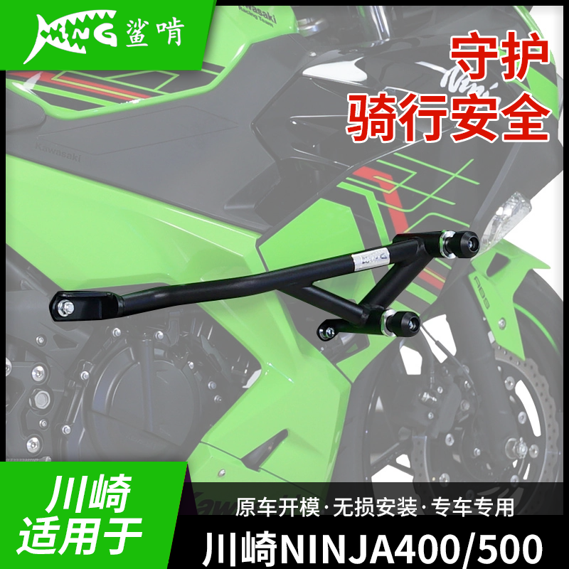鲨啃护杠适配川崎Ninja400/500摩托车护杠防摔球防摔棒