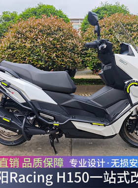 适用光阳H150保险杠防护杠排气管防摔棒RacingH150保护架侧摔改装