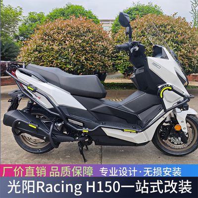 适用光阳H150保险杠防护杠排气管防摔棒RacingH150保护架侧摔改装