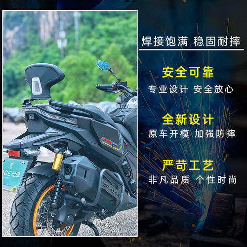适用无极SR450X护杠防摔保险杠后护杠后货架尾架加厚靠背改装件