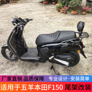 适用于五羊本田复古摩托车NWF150尾箱架F150后货架后备箱架改装件