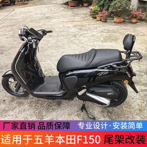 五羊本田复古摩托车NWF150尾箱架