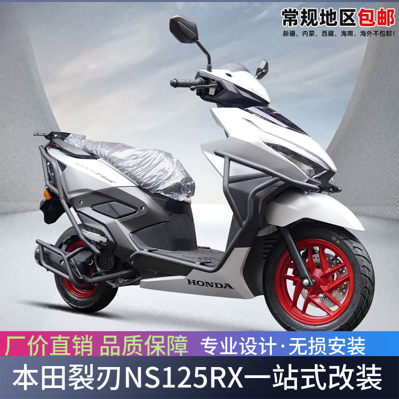 适用本田裂刃NS125RX摩托车SDH125T-40护杠保险杠防摔排气杠改装