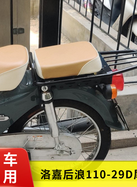 适用于洛嘉后浪加长后货架尾箱架LJ110-29D改装载物架后靠背配件