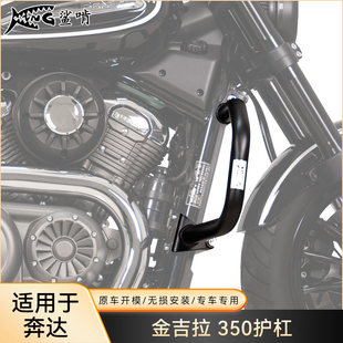 鲨啃适配奔达金吉拉350护杠防摔保险杠摩托车保险竞技杠改装配件