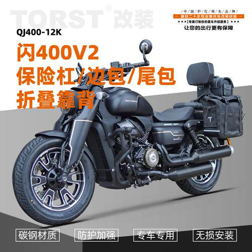 哈岚地钱江qj闪400保险杠边包