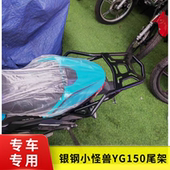 适用银钢小怪兽YG150 后货架尾箱后备箱支架尾架 3加装 23A YG200