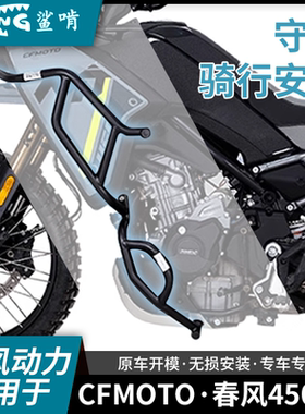 鲨啃护杠适配春风450MT摩托车护杠防摔球防摔棒
