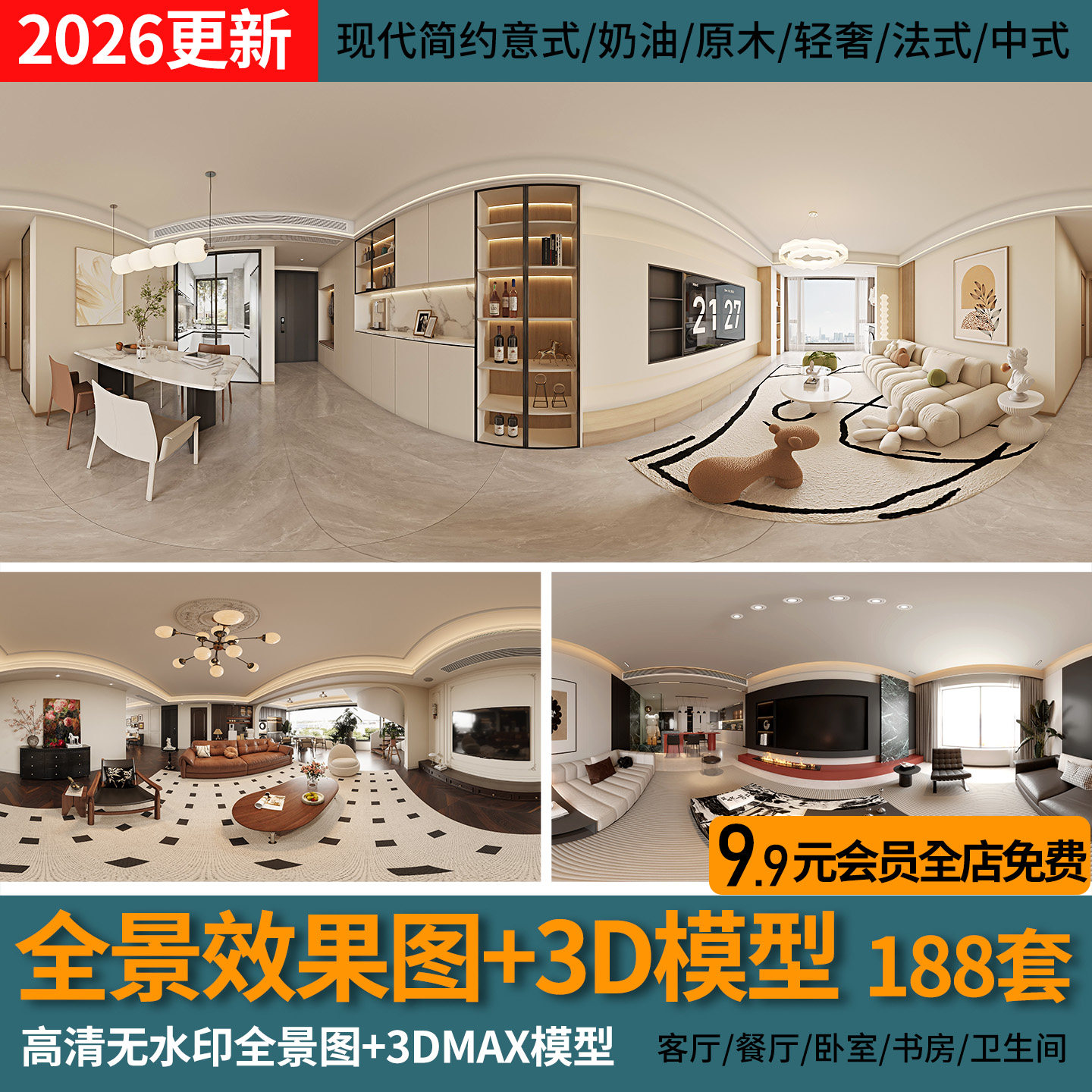 现代家装客餐厅360VR全景效果图3DMAX模型奶油法式装修设计源文件