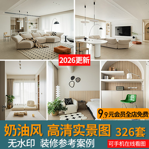 2026奶油风装修室内设计实景案例奶咖网红家装全房屋效果图片参考