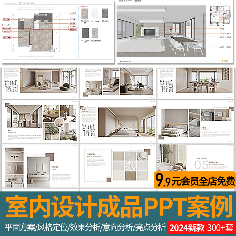 家装室内设计成品案例ppt模板可编辑别墅居家样板间概念方案汇报