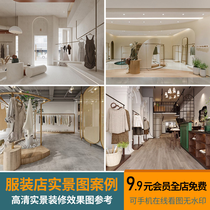 2024网红奶油商业男女服装店装修设计时尚创意实景案例参考效果图