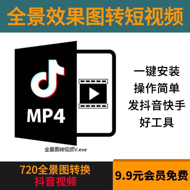 720vr全景3dmax效果图转抖音快手MP4短视频格式JPG图片转换工