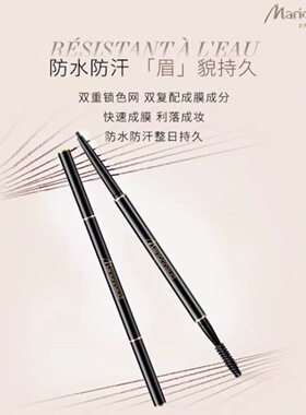 新款玛莉娜1984细致柔滑眉笔120mg