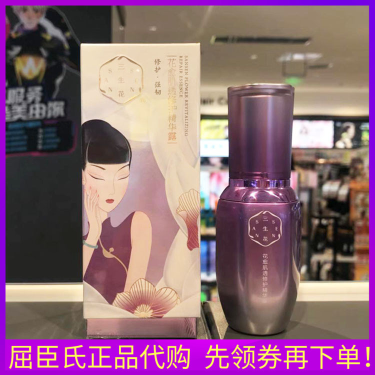 百雀羚三生花花愈肌透修护精华露30ml 温和保湿修护