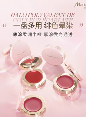 玛莉娜Marionnaud PARIS奢彩红晕唇膏颊膏2.5g可当唇膏当腮红